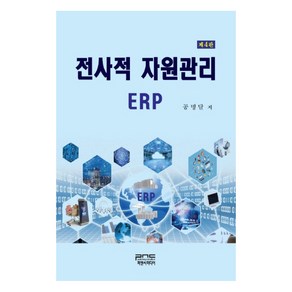 전사적 자원관리 ERP, 피앤씨미디어