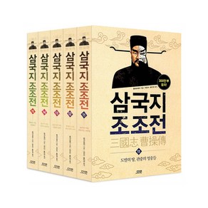 삼국지 조조전 11-15번 세트 전5권, 다연