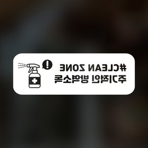 예방안전 스티커 C형 5-4 2p, 화이트