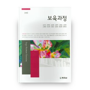 보육과정, 창지사