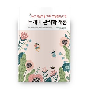 두개피 관리학 개론, 새로미