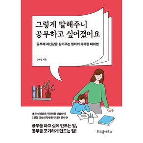 그렇게 말해주니 공부하고 싶어졌어요, 위즈덤하우스