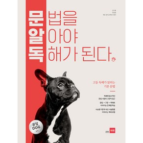 문법을 알아야 독해가 된다 (문알독), 쎄듀(CEDU)