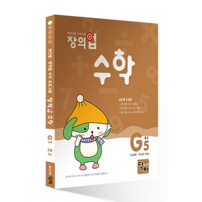 창의업 수학 G5, 주니어닥터