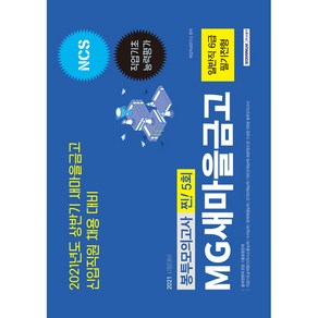 2021 MG새마을금고 일반직 6급 필기전형 직업기초능력평가 봉투모의고사