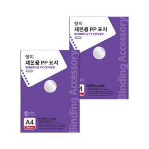 양지다이어리 제본용 PP 표지 0.5mm 100p