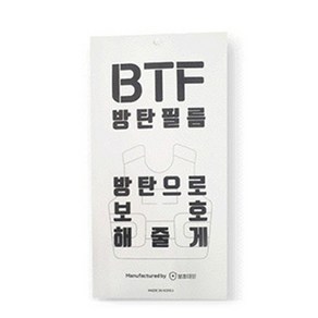 BTF 방탄 휴대폰 액정보호필름 2p, 1세트