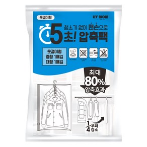 리브맘 청소기없이 5초 맨손 옷걸이 압축팩 중형 + 대형 세트, 1개입, 2개