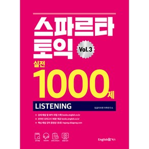 스파르타 토익 실전 1000제 LISTENING Vol.3