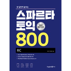 한 달만에 끝내는스파르타 토익 800 RC