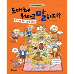 도대체 뭐라고 말하지?: 말맛 글맛 퐁퐁! 의성어 의태어