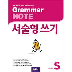 A*List Gamma NOTE 서술형쓰기 (Student Book + 기출 2회), State