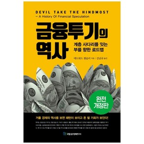 금융투기의 역사