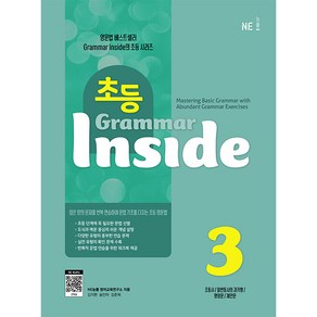 초등 Grammar Inside 3