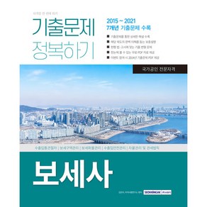 2022 보세사 기출문제 정복하기