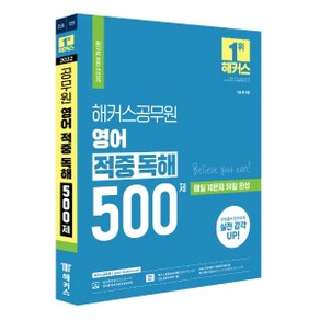 해커스공무원 영어 적중 독해 500제 세트