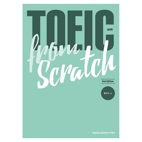 TOEIC from Scratch 실전편