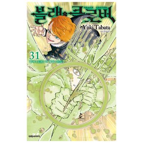 블랙 클로버 31:정사의 항심, 대원씨아이, 31권