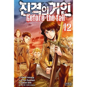 진격의 거인 Before the fall 9