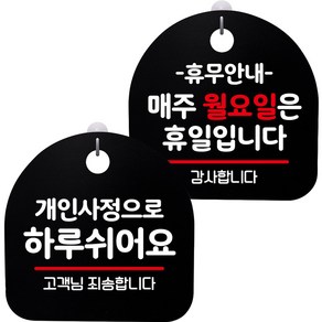 뭉키데코 고리형 안내표지판 2종 블랙 S8 세트