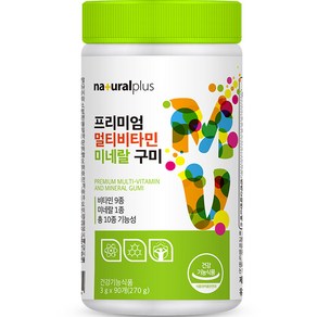 내츄럴플러스 프리미엄 멀티비타민 구미 270g