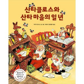 산타클로스와 산타 마을의 일 년, 북뱅크