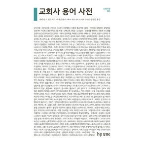 교회사 용어 사전, 아이브이피