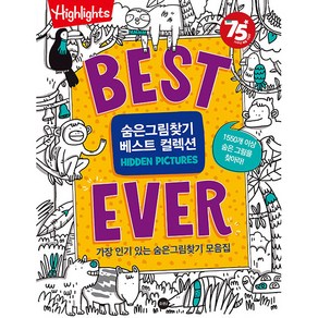 Highlights Best Eve 숨은그림찾기 베스트 컬렉션:75주년 특별 기념판, 소란i(소란아이)