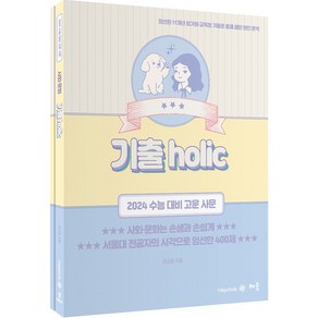 2023 손고운 사회문화 기출 Holic (2024 수능대비), 사회영역, 배움