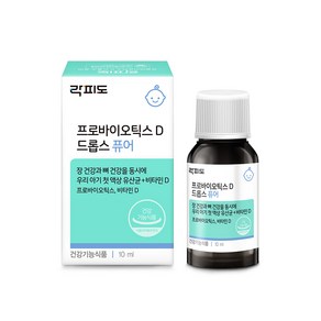 락피도 프로바이오틱스 D 드롭스 퓨어