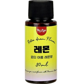 로티 식품향료 레몬향 아롬 30ml