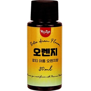 로티 식품향료 오렌지향 아롬 30ml