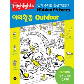 Highlights 주제별 숨은그림찾기 야외활동(Outdoo):1200개의 숨은 그림을 찾아라!, 소란i(소란아이)