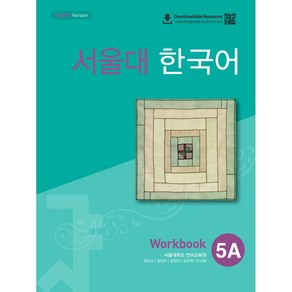 서울대 한국어 5A WB QR, 투판즈