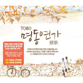 신라음반 - 7080 명동연가