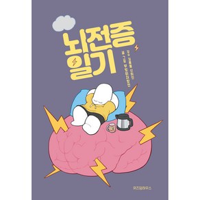 뇌전증 일기