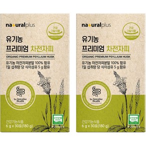 내츄럴플러스 유기농 프리미엄 차전자피 30p, 30회분, 6g, 2개