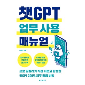 챗GPT 업무 사용 매뉴얼