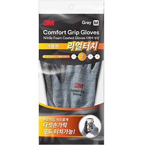 쓰리엠 장갑 컴포트그립 겨울2단계 리얼터치 장갑 양손 세트, 2세트