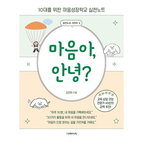 마음아 안녕?, 더메이커, 김은미