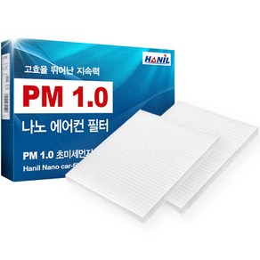 한일 PM 1.0 나노 자동차 에어컨 필터