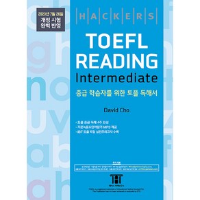 해커스 토플 리딩 인터미디엇 (Hackers TOEFL Reading Intermediate)