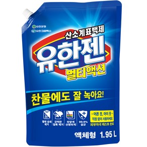 유한젠 멀티액션 액체형 표백제 리필