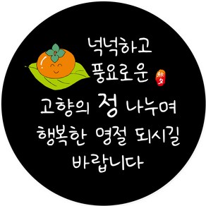 연두앵두 포장 데코 스티커 명절 선물 포장 스티커 M07