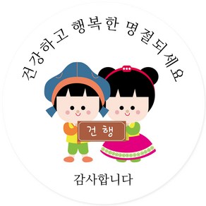 연두앵두 포장 데코 스티커 건강하고 행복한 명절되세요 M01