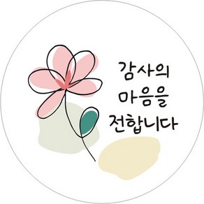 단비나인 감사스티커 50매입