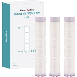 해피달링 싱크대 핸디형 필터 리필 3p