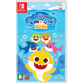 닌텐도 SWITCH 아기상어 노래와 수영 파티