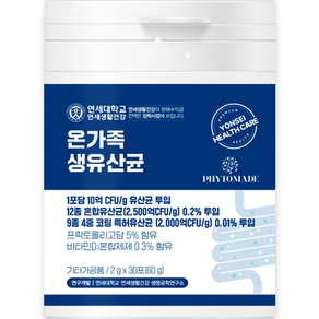 연세생활건강 파이토메이드 연세헬스케어 온가족 생유산균 30p, 1개, 60g