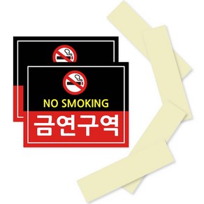 포맥스 표지판 블랙 + 레드 210 x 170 mm, NO SMOKING 금연구역, 2세트